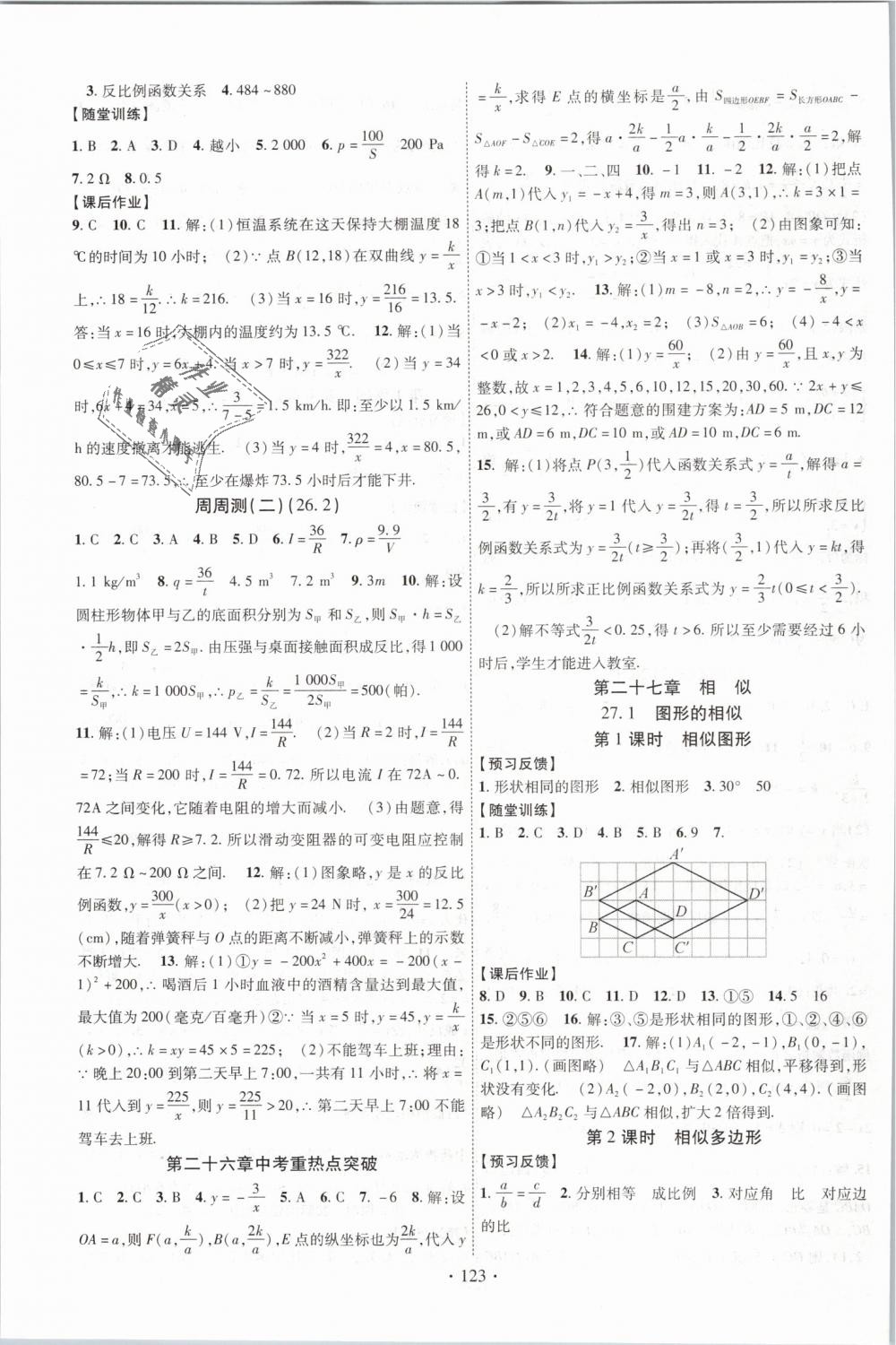 2019年课时掌控九年级数学下册人教版 第3页