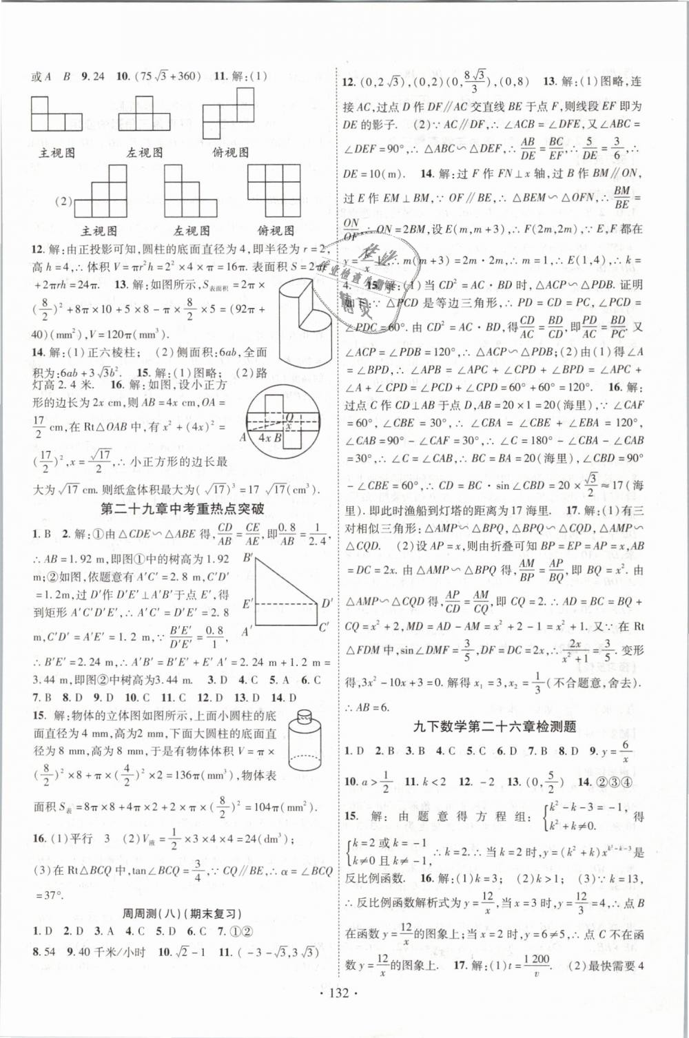 2019年课时掌控九年级数学下册人教版 第12页