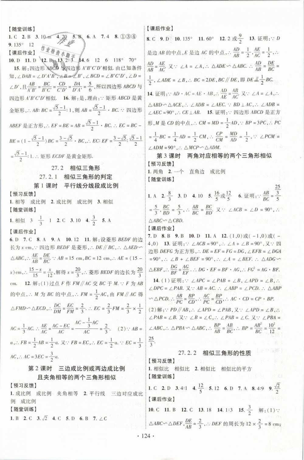 2019年课时掌控九年级数学下册人教版 第4页