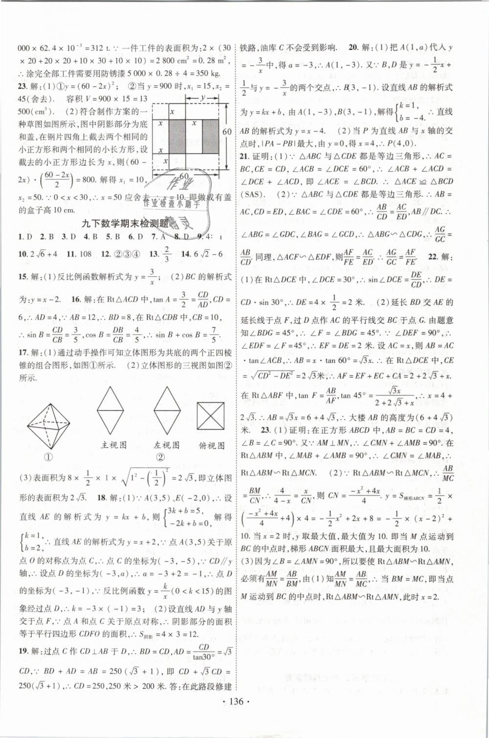 2019年课时掌控九年级数学下册人教版 第16页