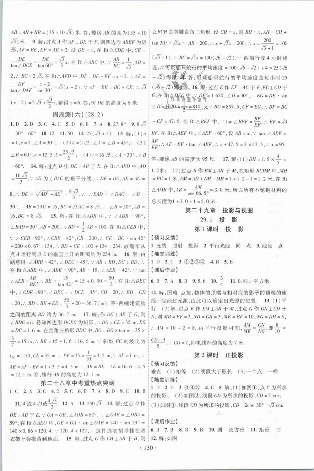 2019年课时掌控九年级数学下册人教版 第10页