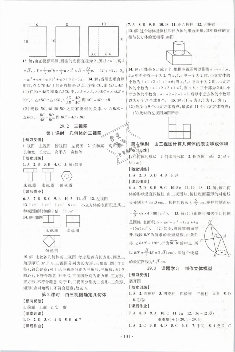 2019年課時(shí)掌控九年級(jí)數(shù)學(xué)下冊(cè)人教版 第11頁