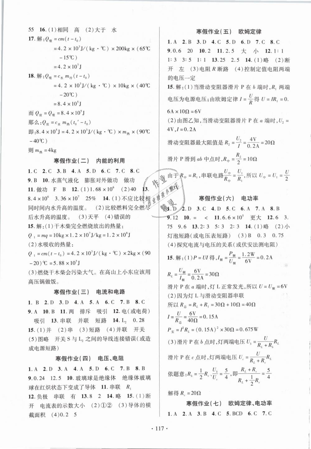 2019年課時掌控九年級物理下冊人教版 第5頁