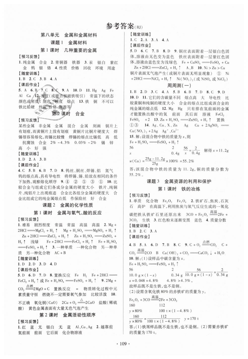 2019年課時(shí)掌控九年級(jí)化學(xué)下冊(cè)人教版 第1頁(yè)