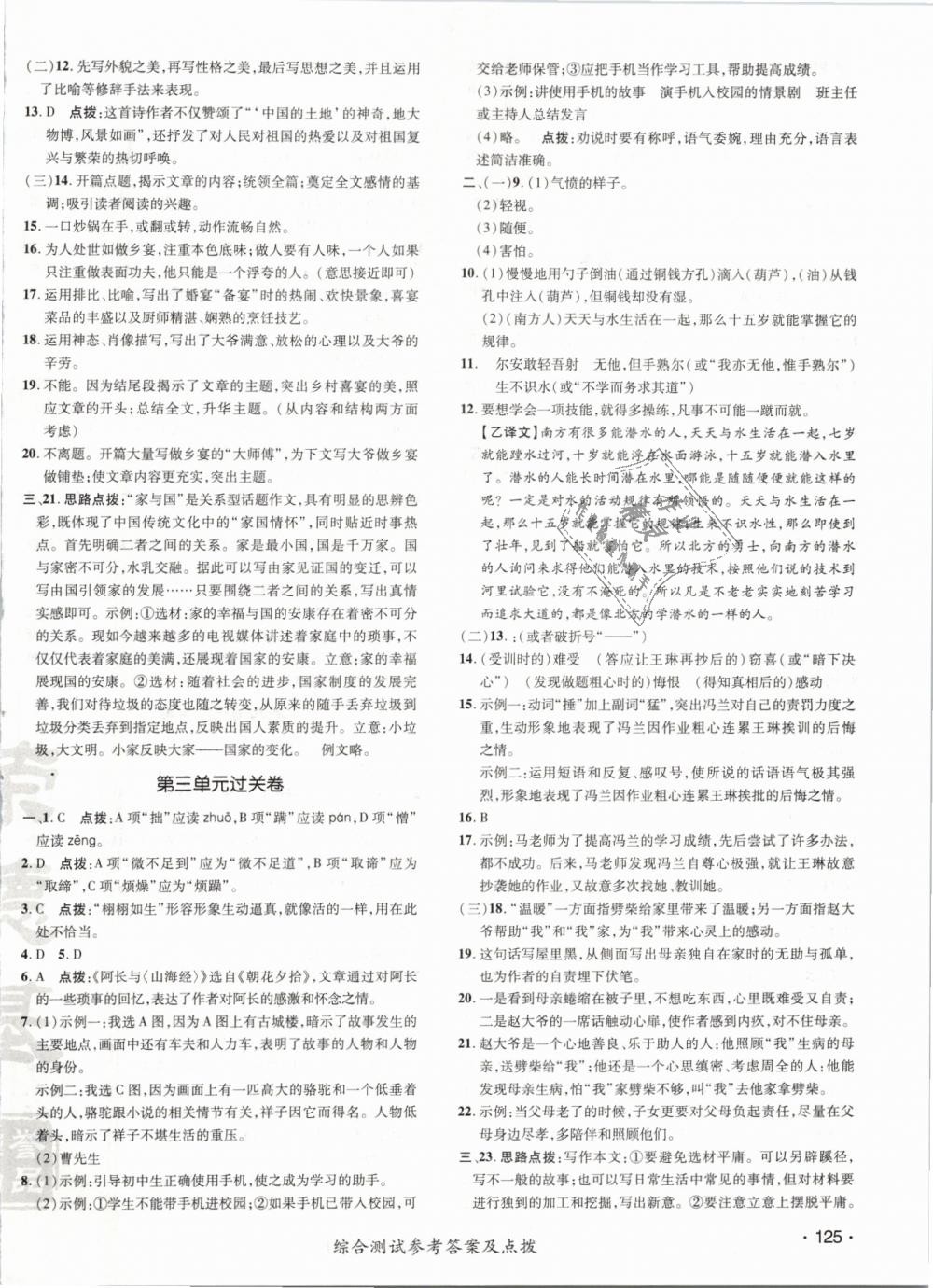 2019年點(diǎn)撥訓(xùn)練七年級(jí)語文下冊(cè)人教版 第2頁