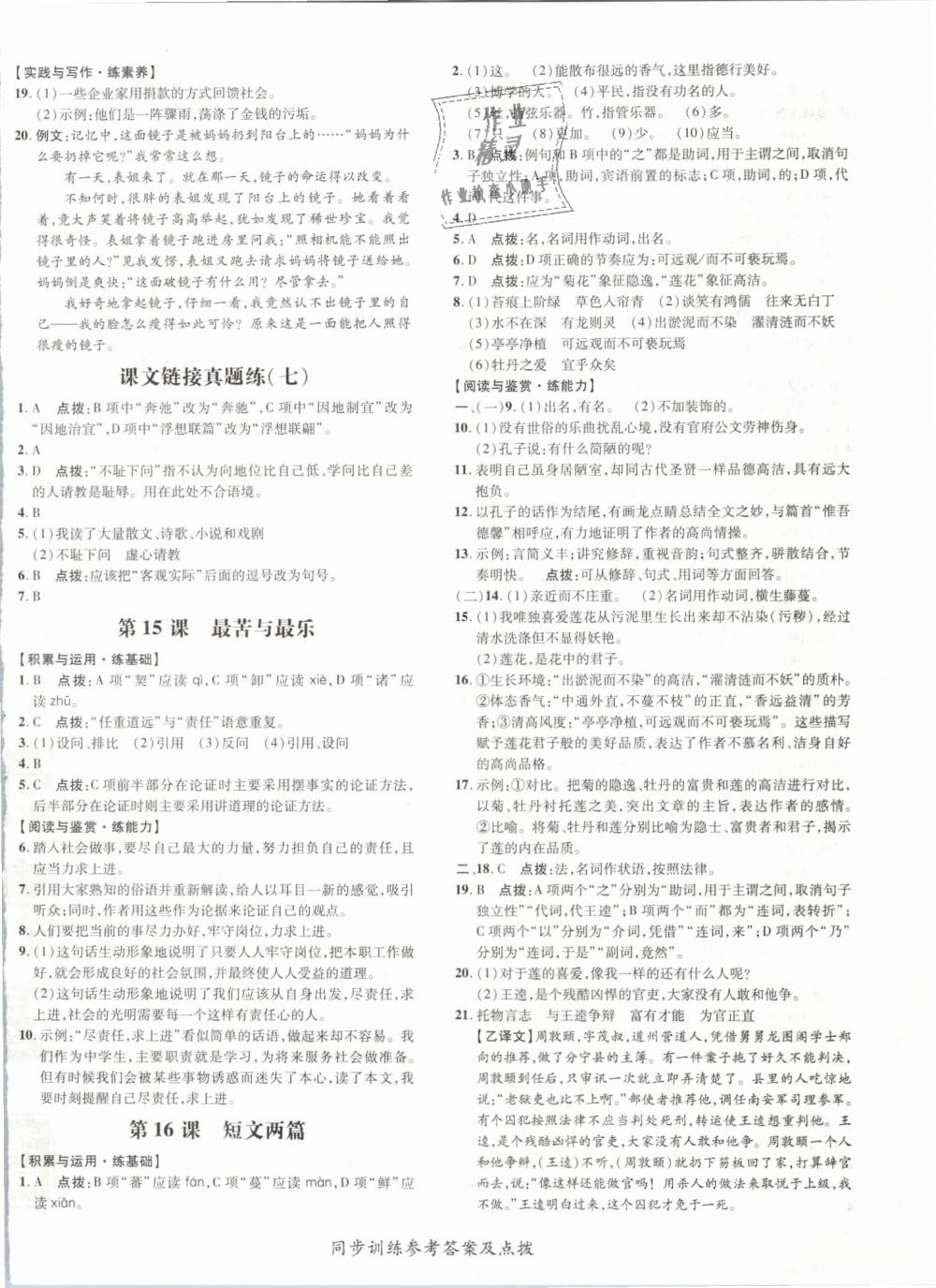 2019年點(diǎn)撥訓(xùn)練七年級語文下冊人教版 第16頁