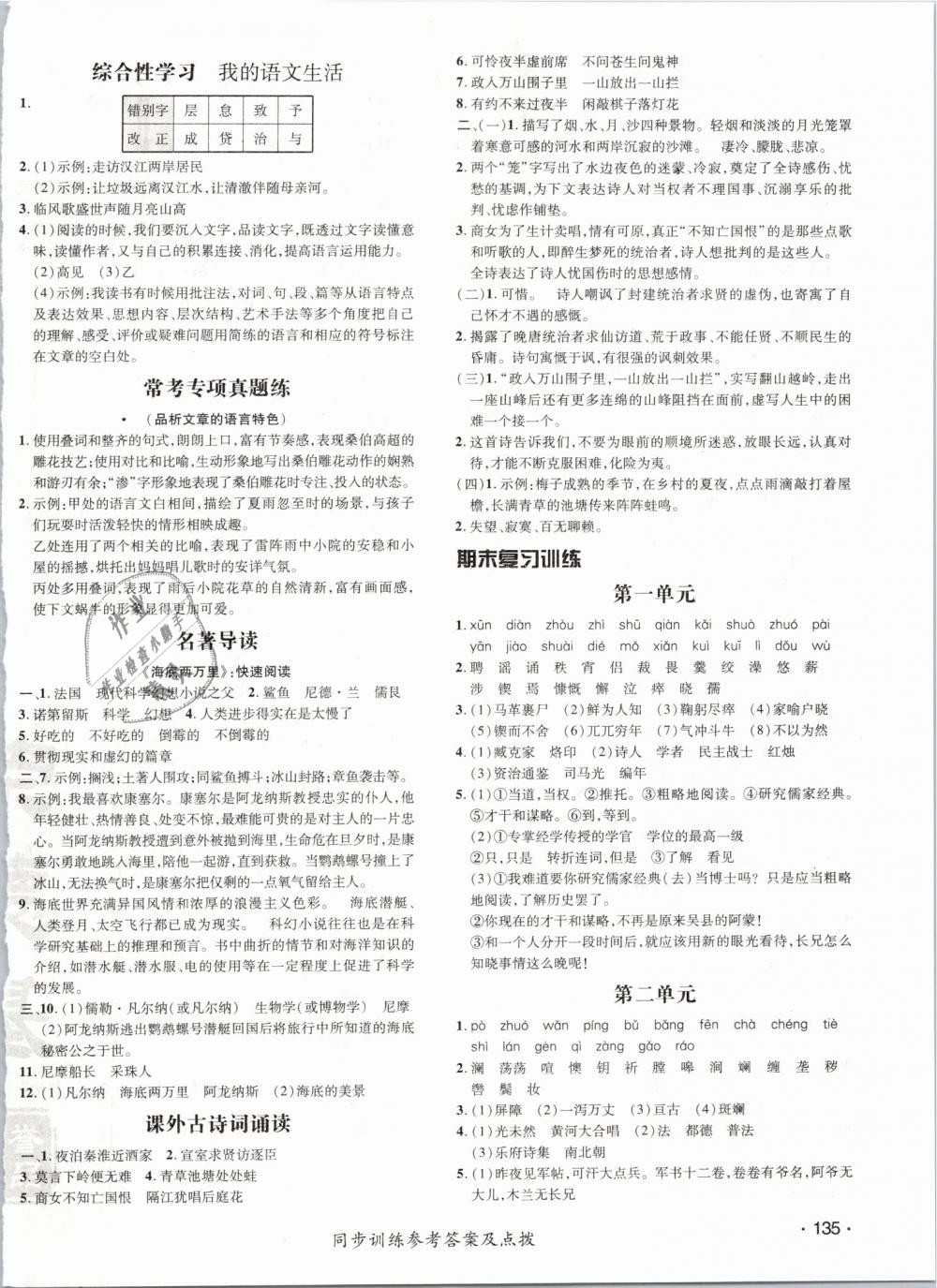 2019年點(diǎn)撥訓(xùn)練七年級語文下冊人教版 第22頁