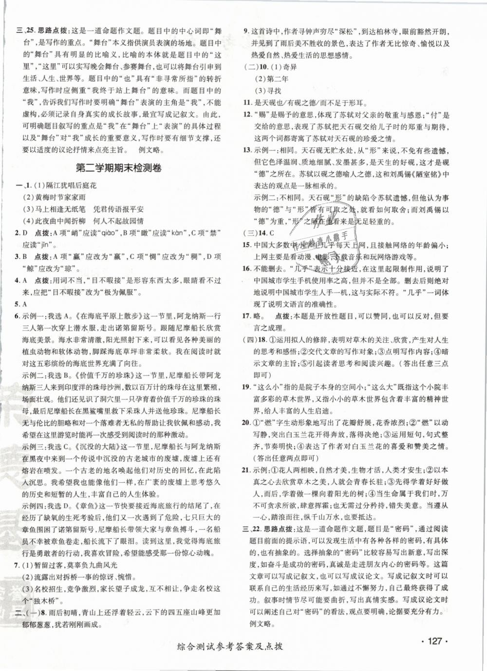 2019年点拨训练七年级语文下册人教版 第6页