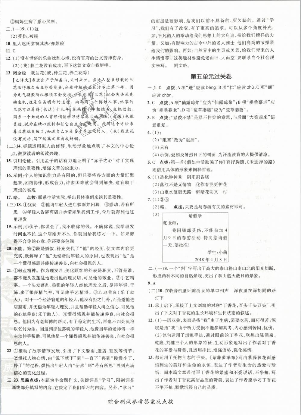 2019年點(diǎn)撥訓(xùn)練七年級語文下冊人教版 第4頁