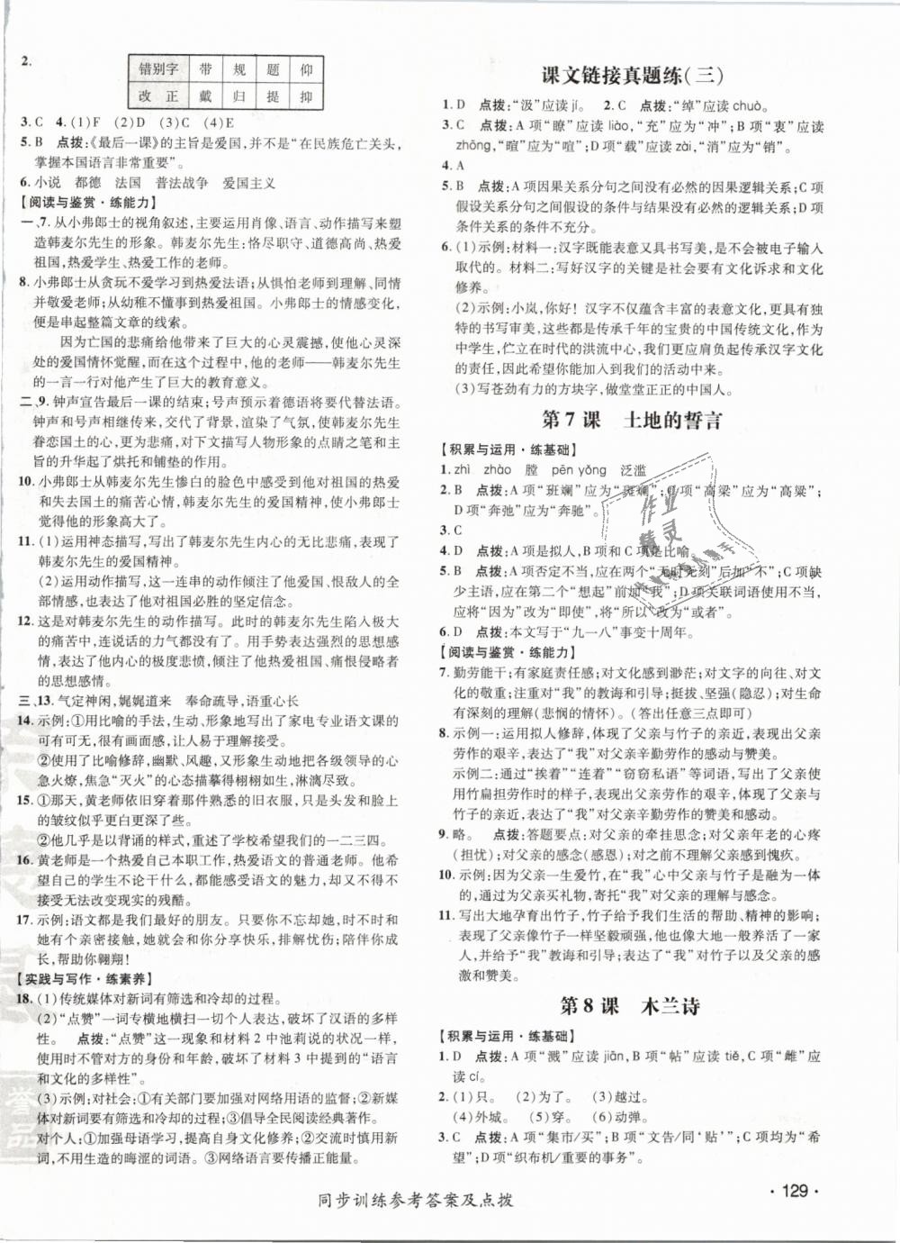 2019年點(diǎn)撥訓(xùn)練七年級(jí)語(yǔ)文下冊(cè)人教版 第10頁(yè)