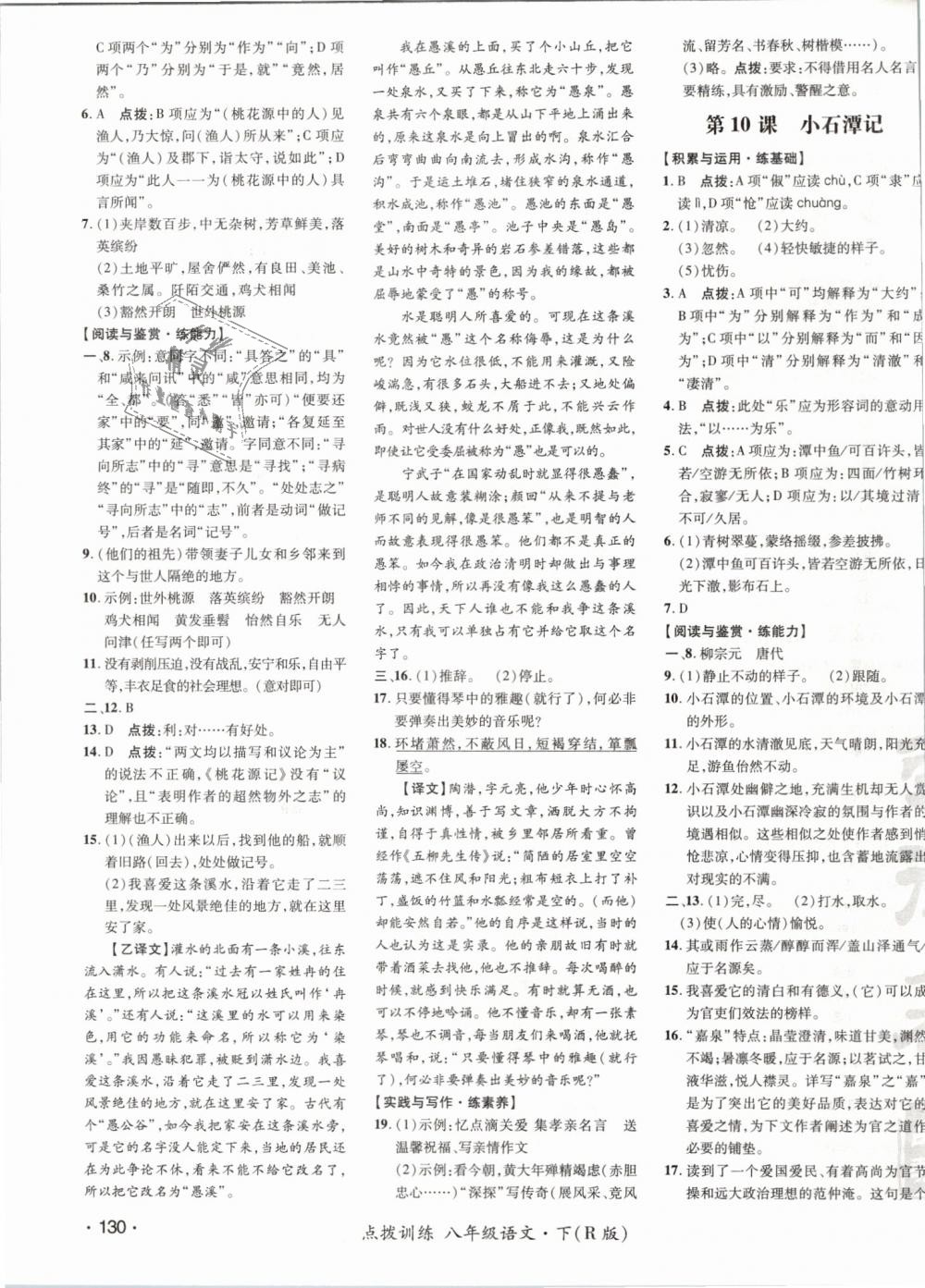 2019年點(diǎn)撥訓(xùn)練八年級(jí)語文下冊人教版 第11頁