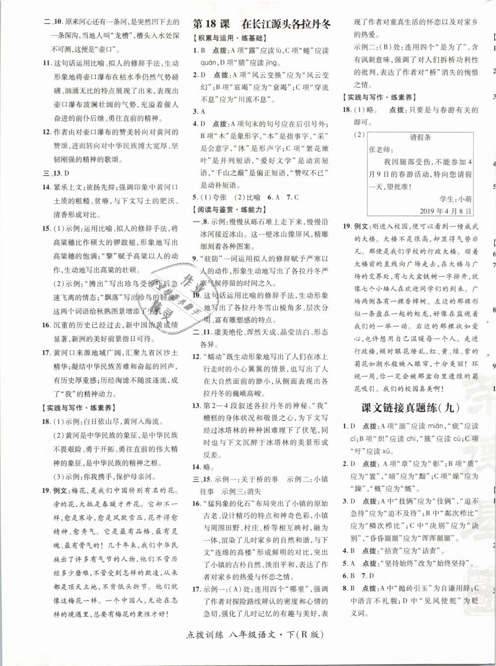 2019年點(diǎn)撥訓(xùn)練八年級語文下冊人教版 第17頁