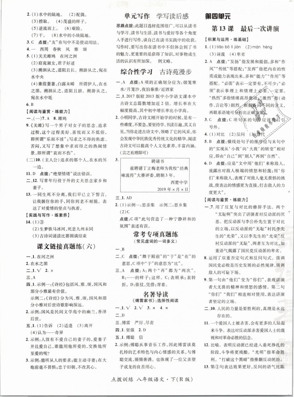 2019年點(diǎn)撥訓(xùn)練八年級語文下冊人教版 第13頁