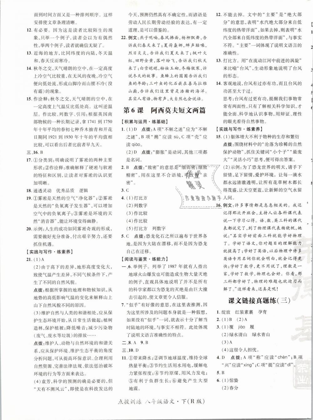 2019年點撥訓(xùn)練八年級語文下冊人教版 第9頁