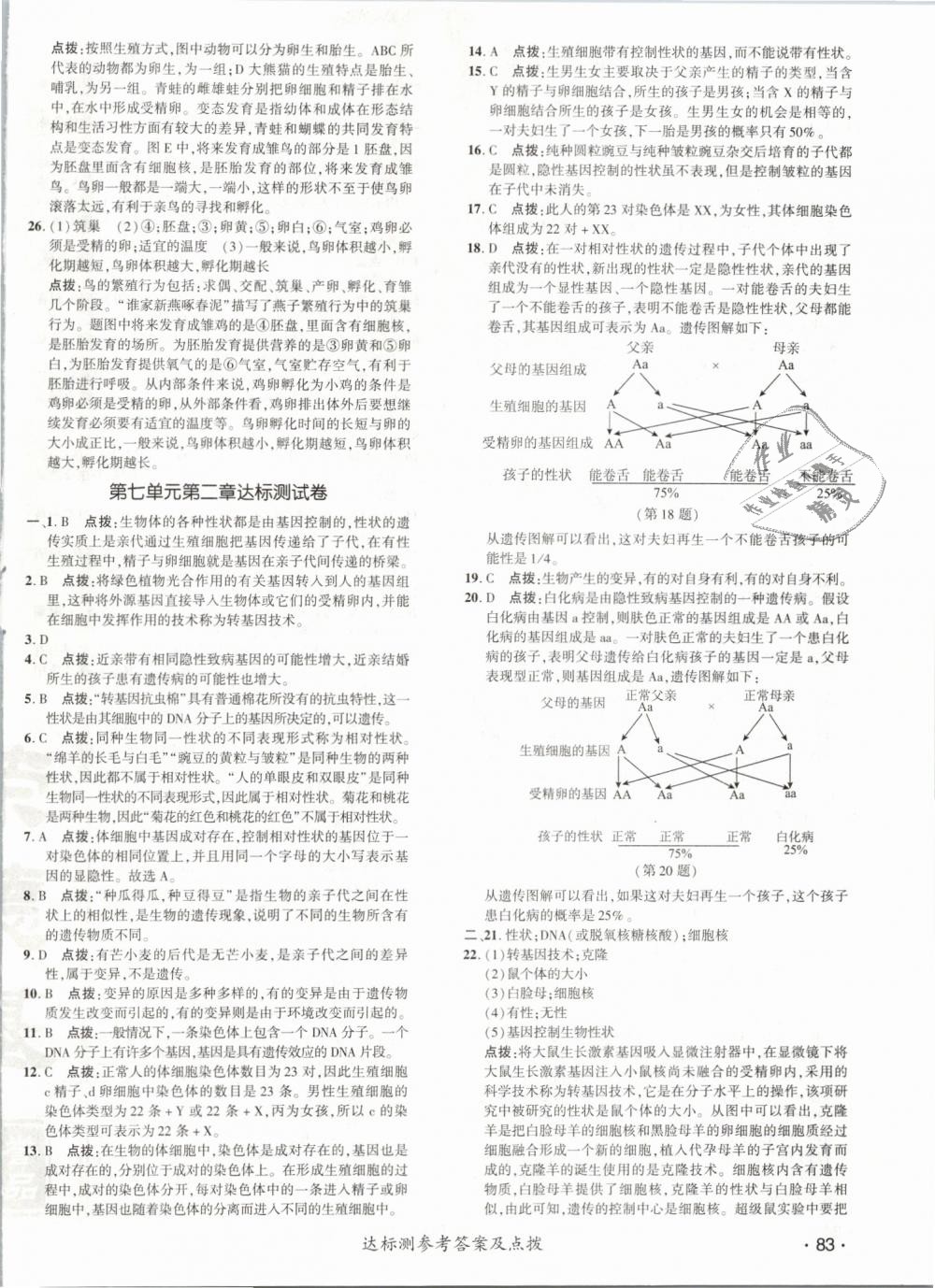 2019年點撥訓(xùn)練八年級生物下冊人教版 第2頁