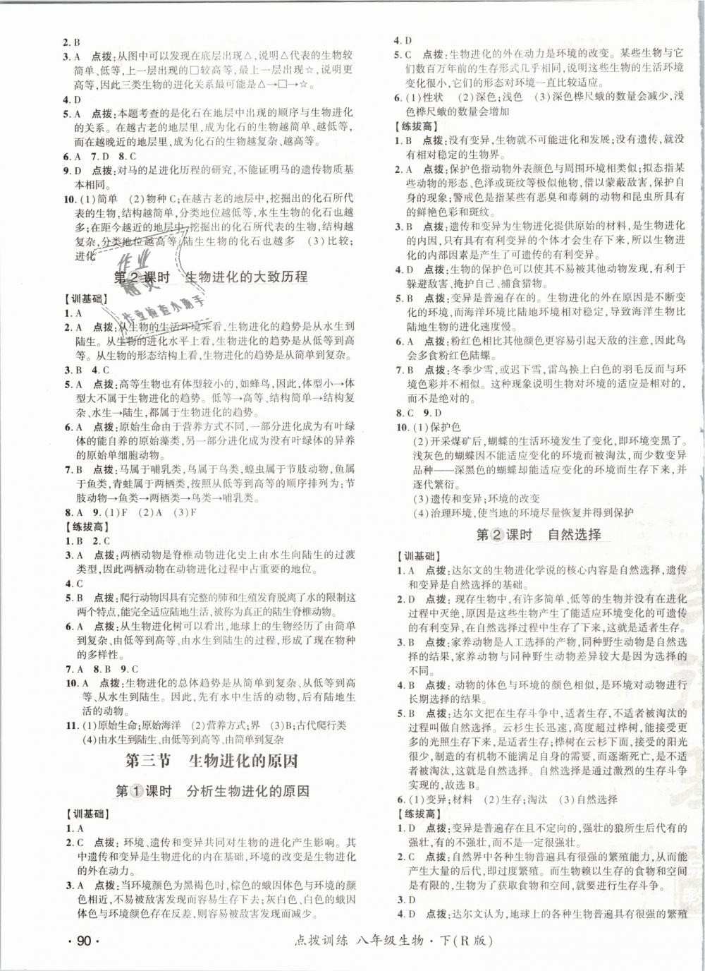 2019年點(diǎn)撥訓(xùn)練八年級生物下冊人教版 第15頁