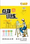 2019年點(diǎn)撥訓(xùn)練八年級生物下冊人教版