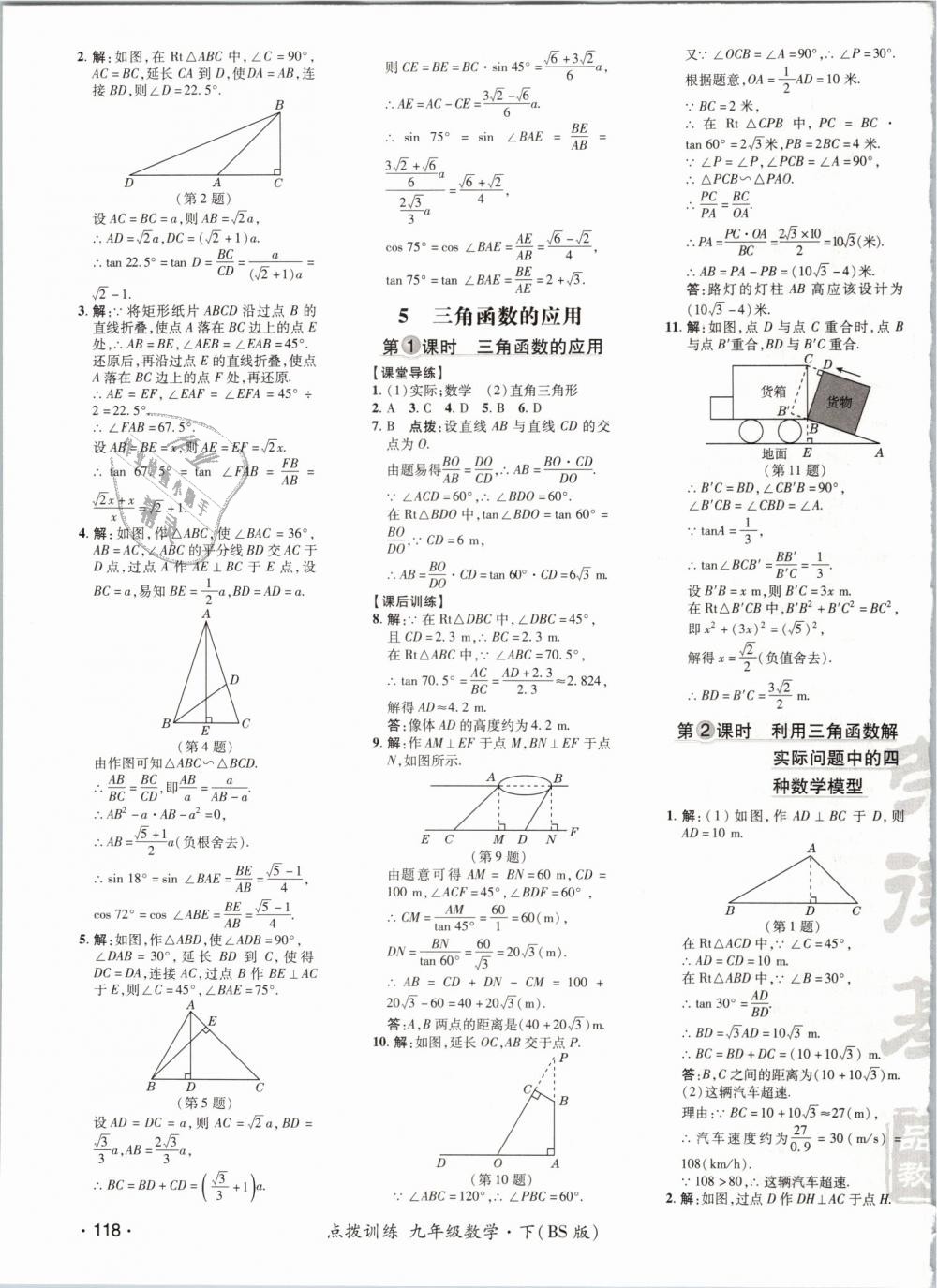 2019年點(diǎn)撥訓(xùn)練九年級數(shù)學(xué)下冊北師大版 第11頁