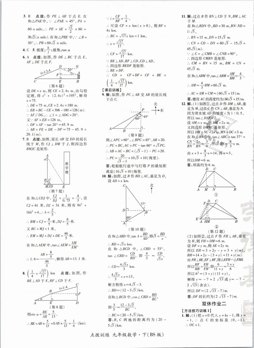 2019年点拨训练九年级数学下册北师大版 第13页