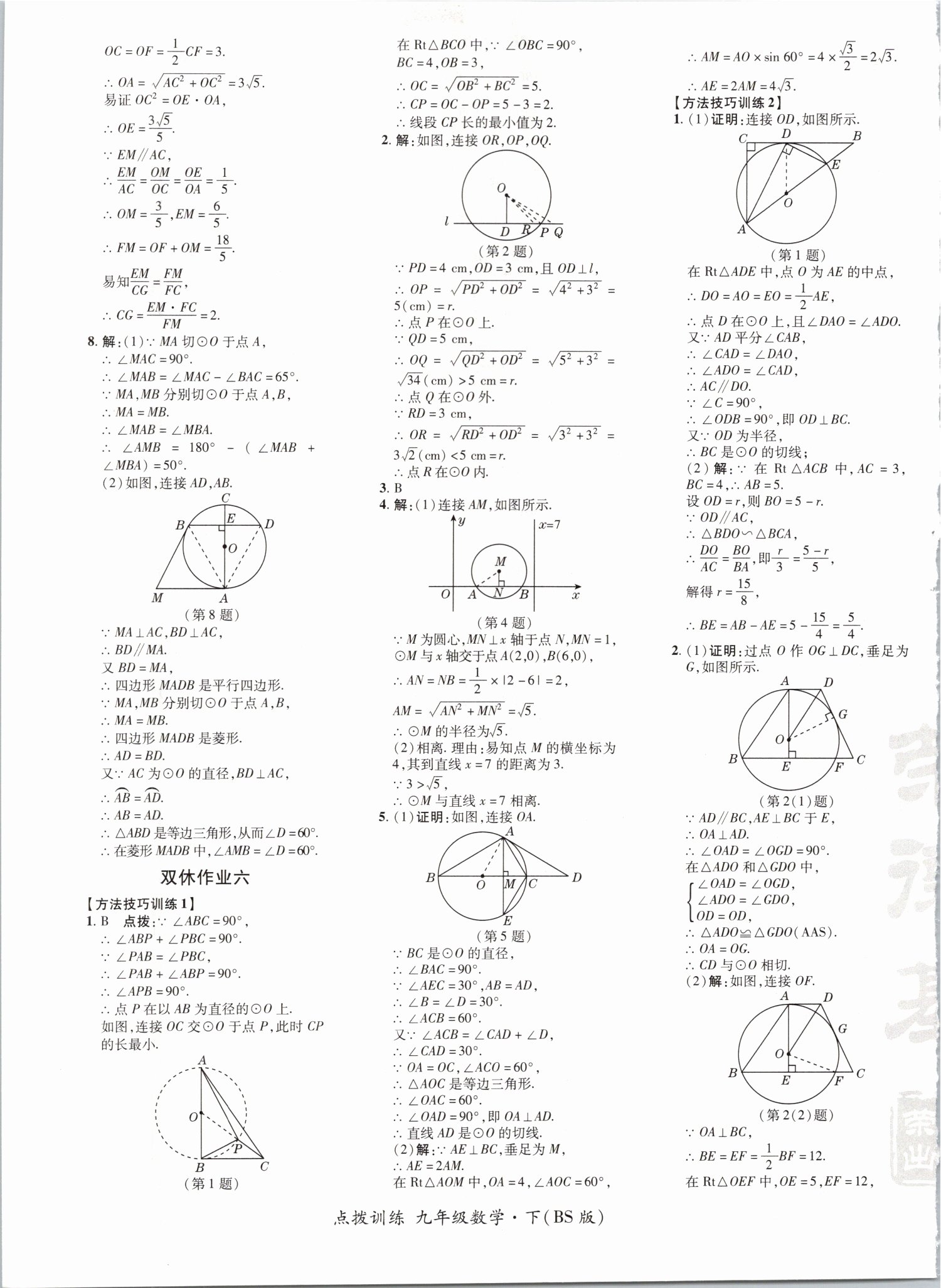 2019年點撥訓(xùn)練九年級數(shù)學(xué)下冊北師大版 第37頁