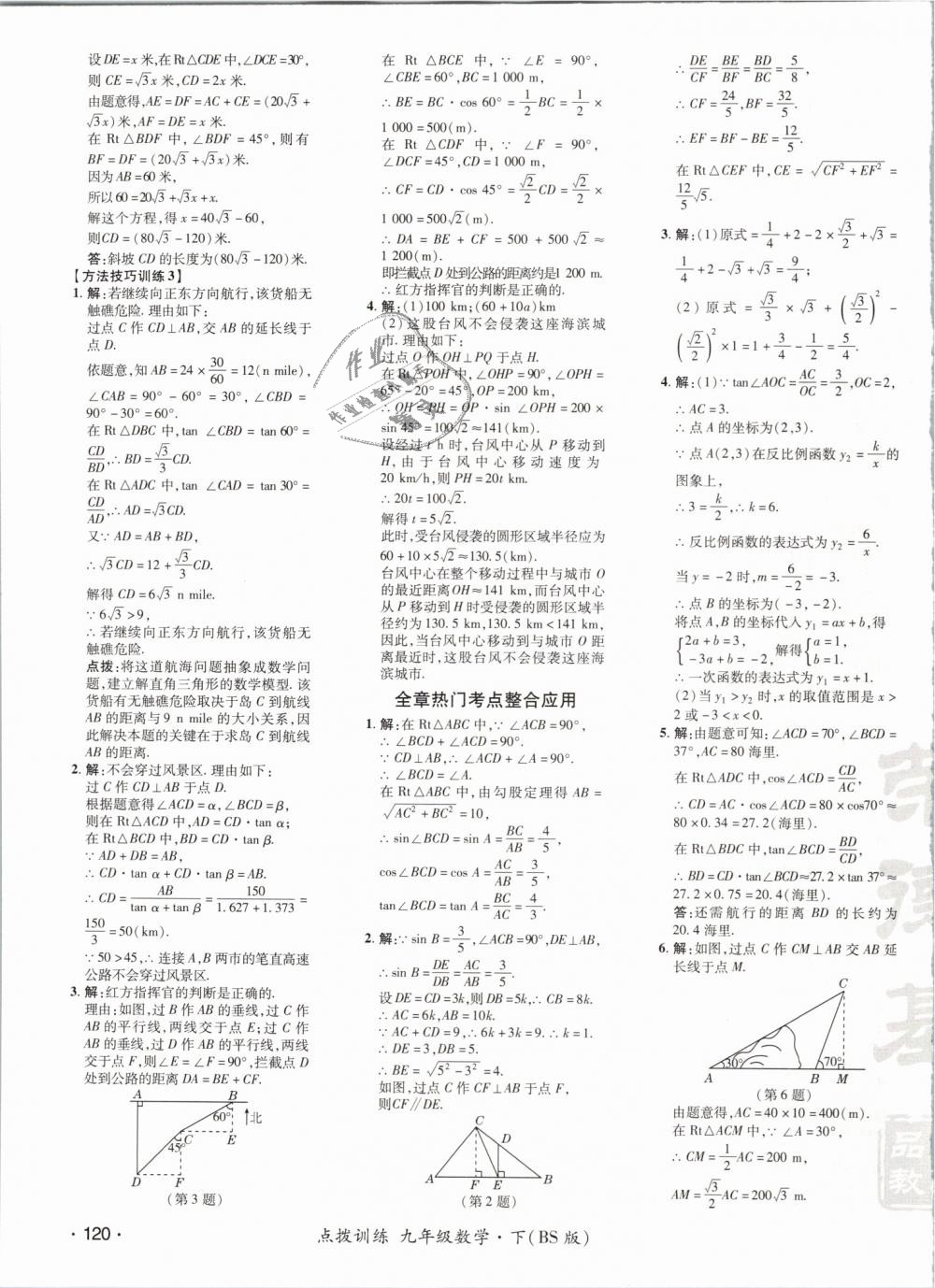 2019年点拨训练九年级数学下册北师大版 第15页