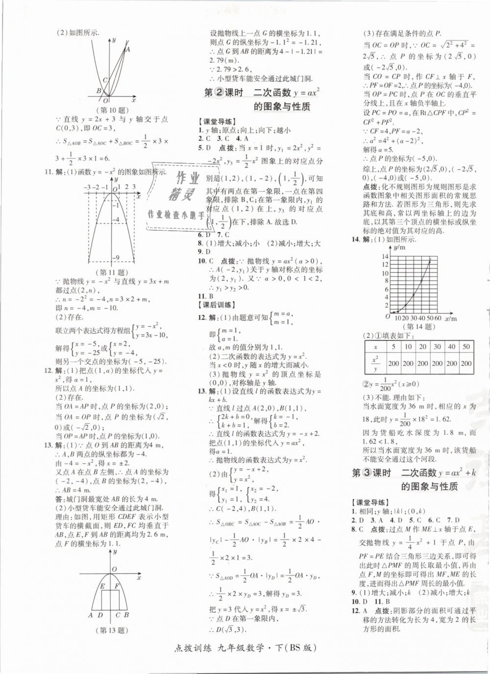 2019年点拨训练九年级数学下册北师大版 第17页