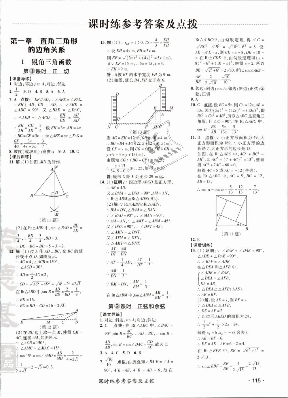 2019年點撥訓練九年級數(shù)學下冊北師大版 第6頁