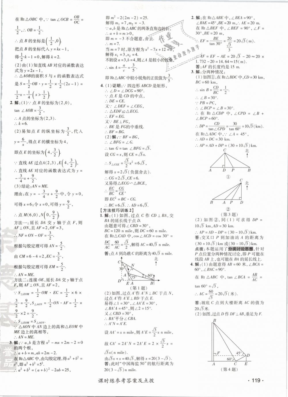 2019年點撥訓練九年級數(shù)學下冊北師大版 第14頁