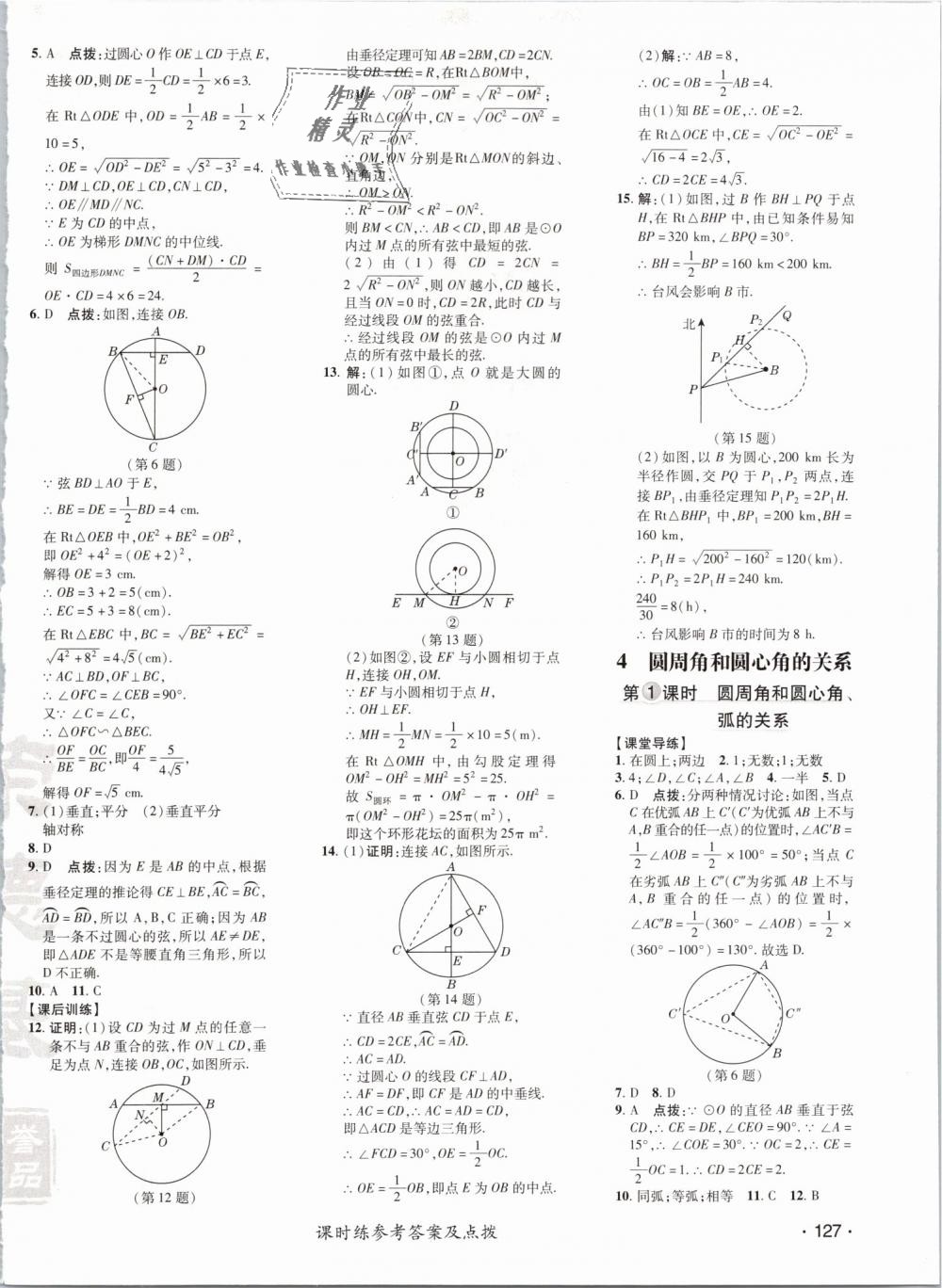 2019年点拨训练九年级数学下册北师大版 第30页