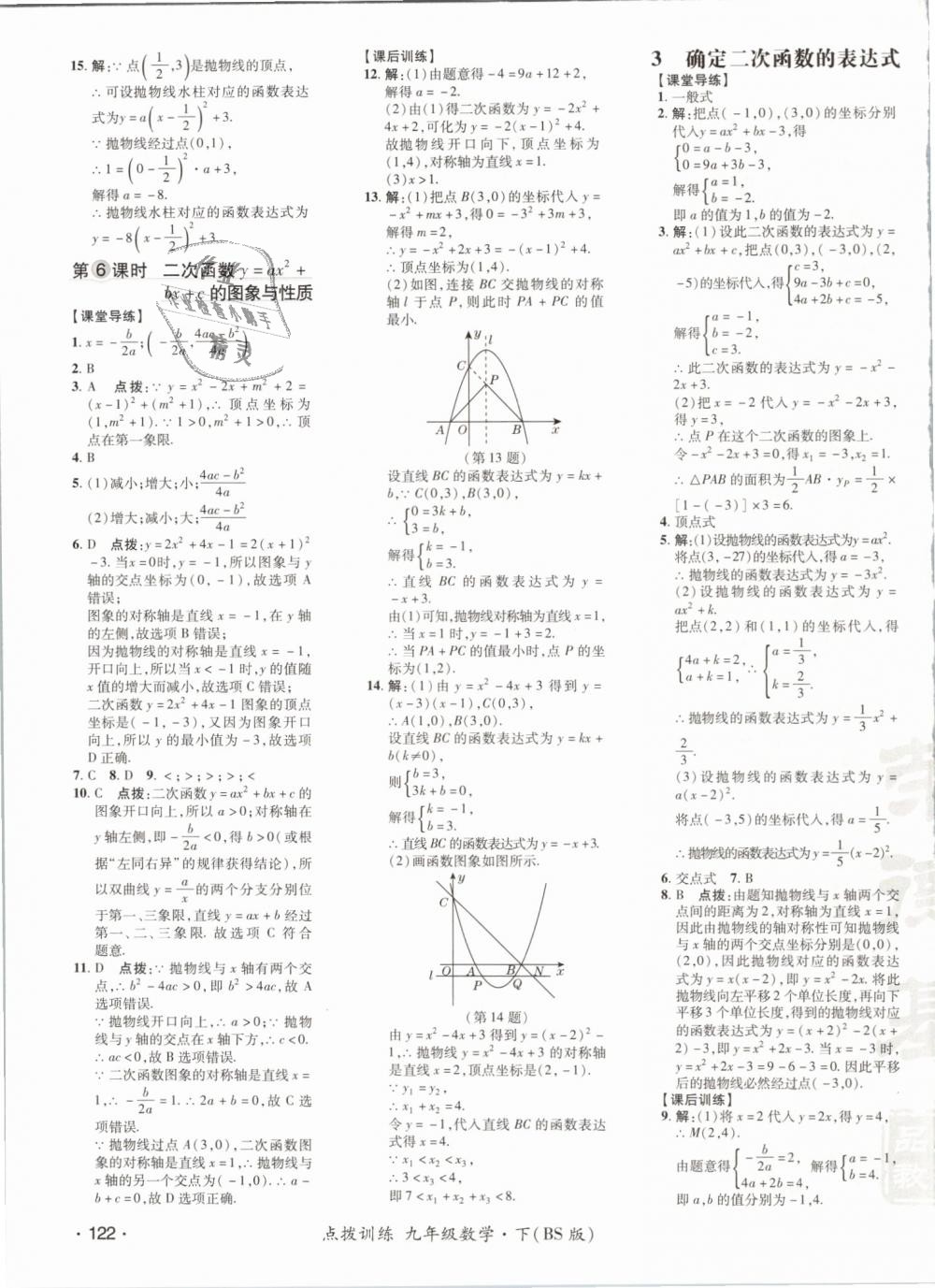 2019年點(diǎn)撥訓(xùn)練九年級(jí)數(shù)學(xué)下冊(cè)北師大版 第19頁(yè)