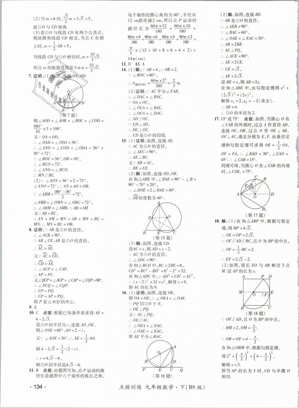 2019年點撥訓(xùn)練九年級數(shù)學(xué)下冊北師大版 第43頁