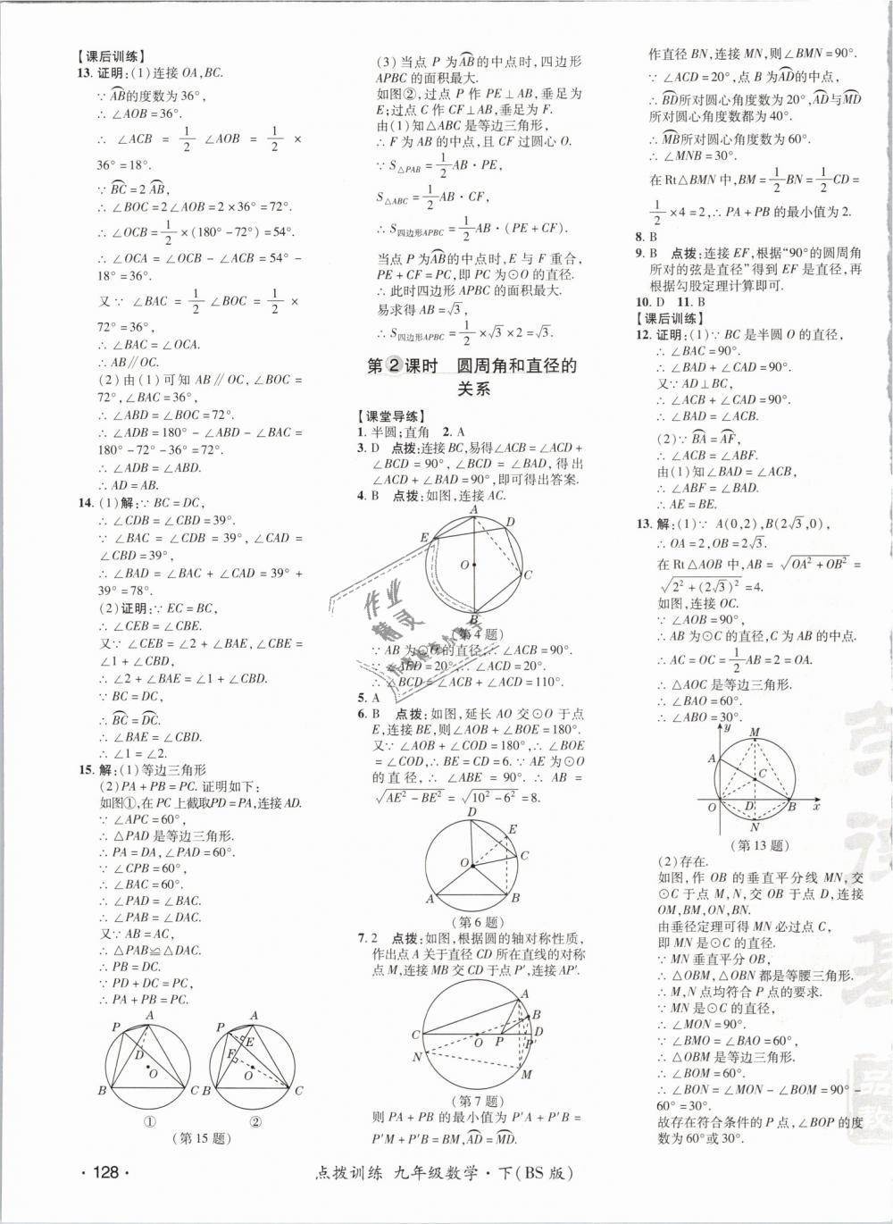 2019年点拨训练九年级数学下册北师大版 第31页