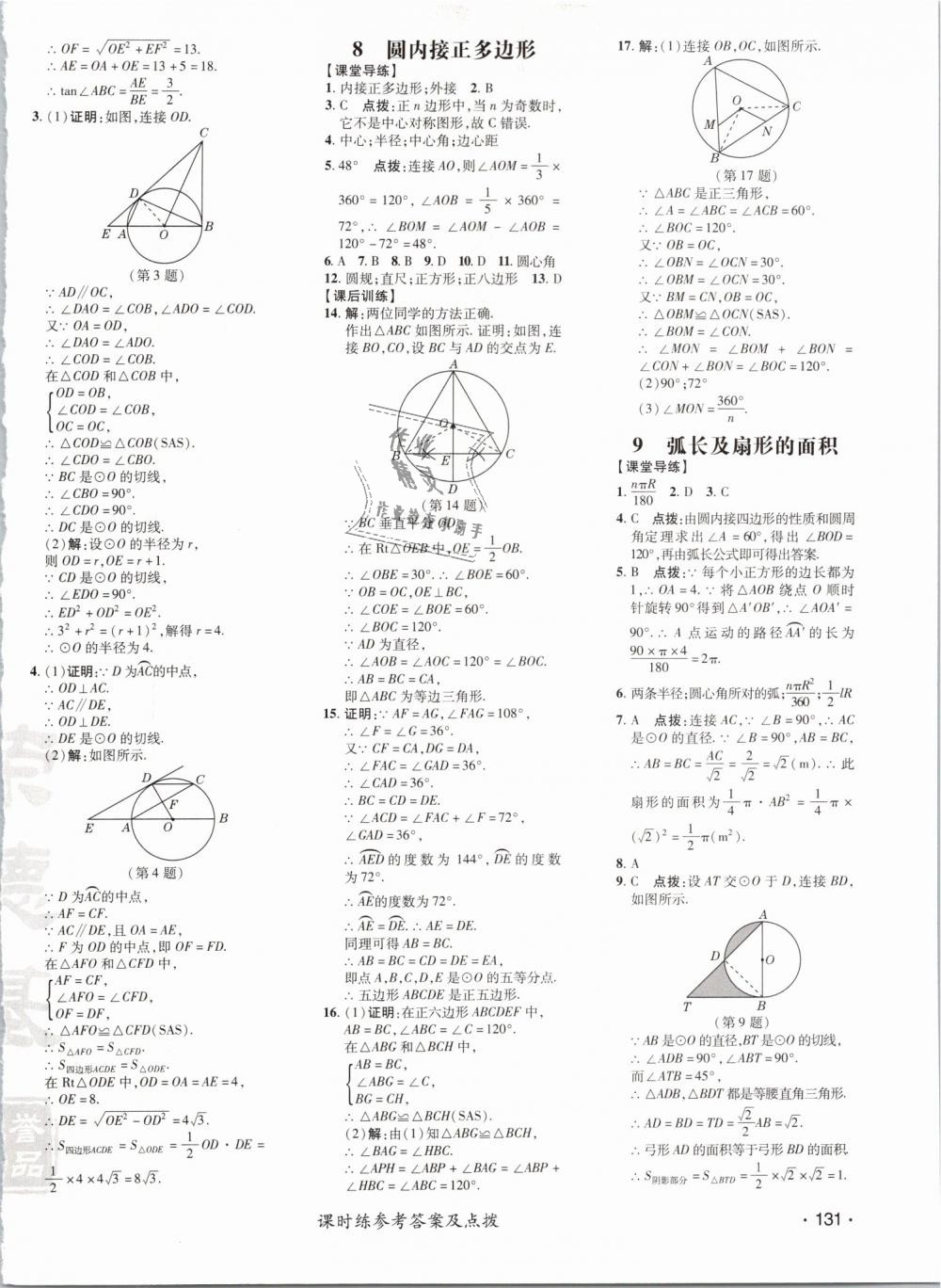 2019年点拨训练九年级数学下册北师大版 第38页