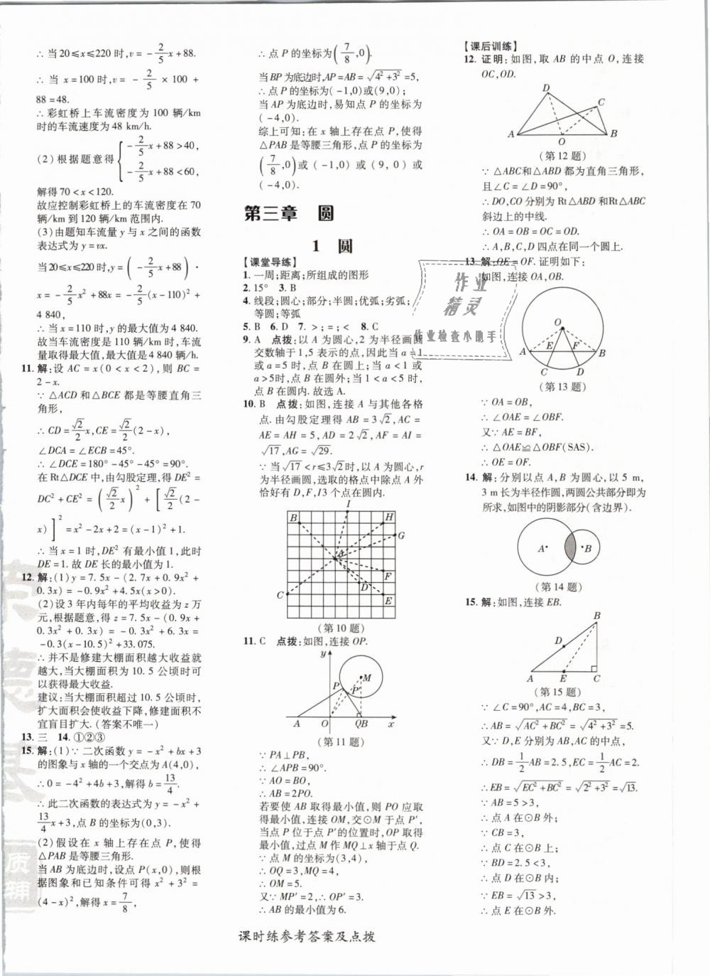 2019年點(diǎn)撥訓(xùn)練九年級數(shù)學(xué)下冊北師大版 第28頁