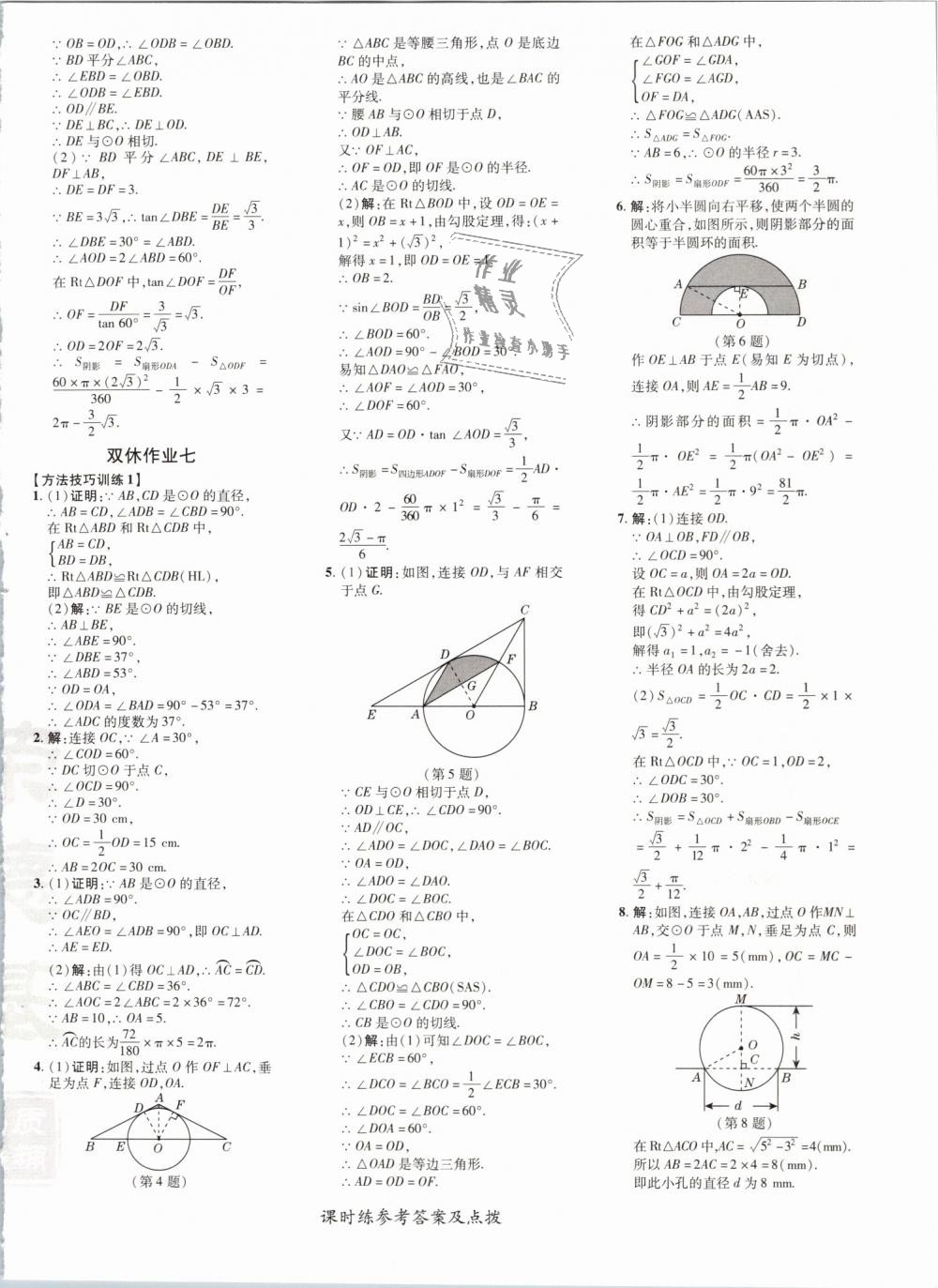 2019年點(diǎn)撥訓(xùn)練九年級(jí)數(shù)學(xué)下冊北師大版 第40頁