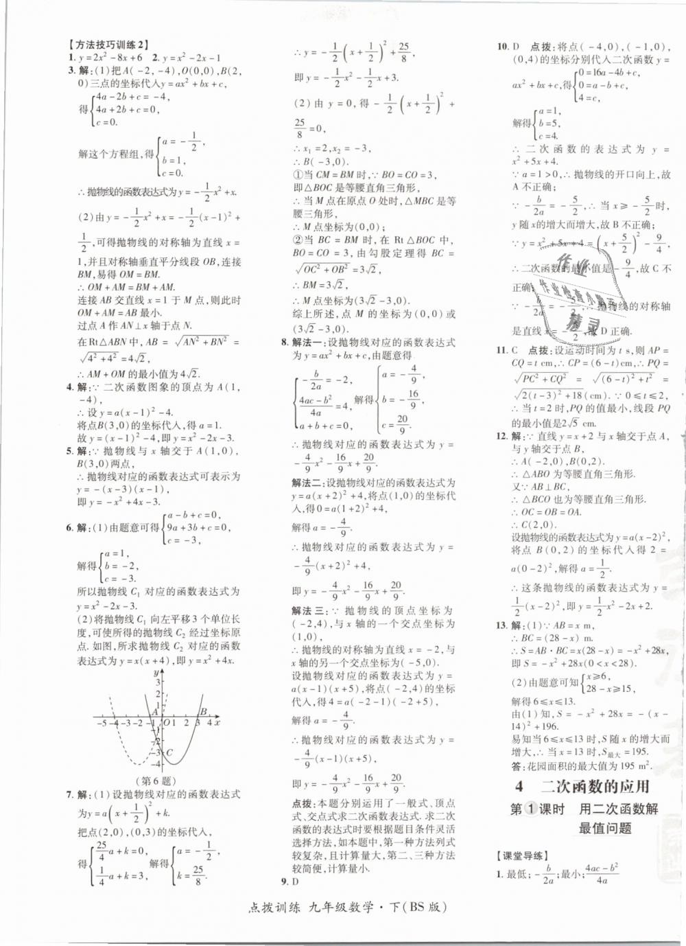 2019年點(diǎn)撥訓(xùn)練九年級數(shù)學(xué)下冊北師大版 第21頁