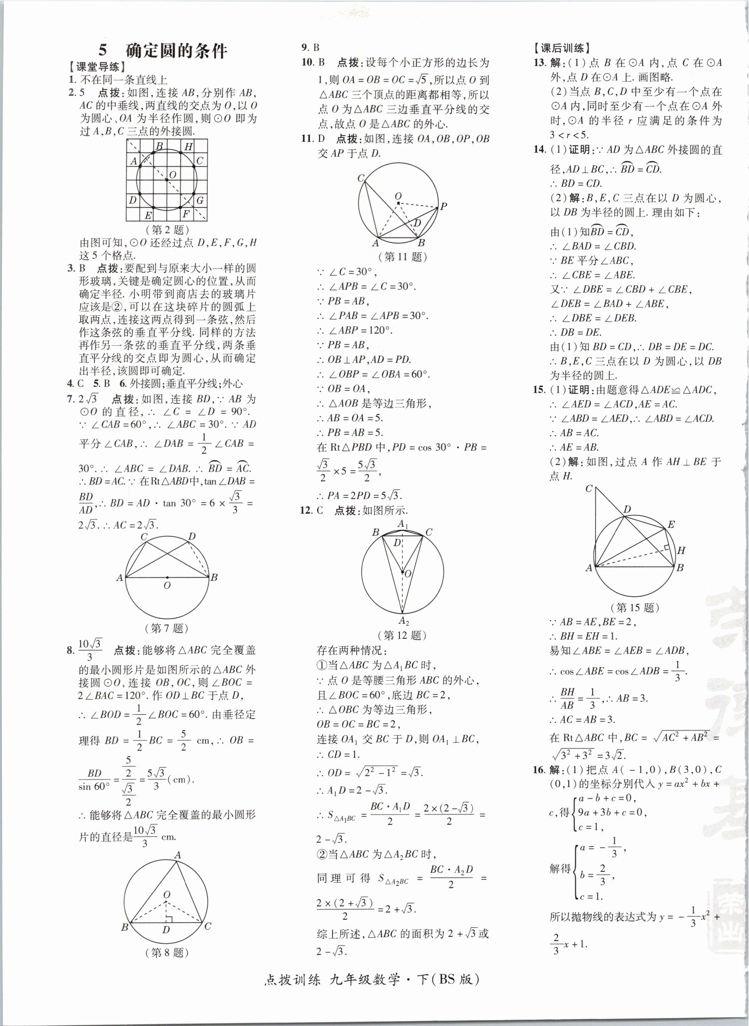 2019年點撥訓練九年級數(shù)學下冊北師大版 第33頁