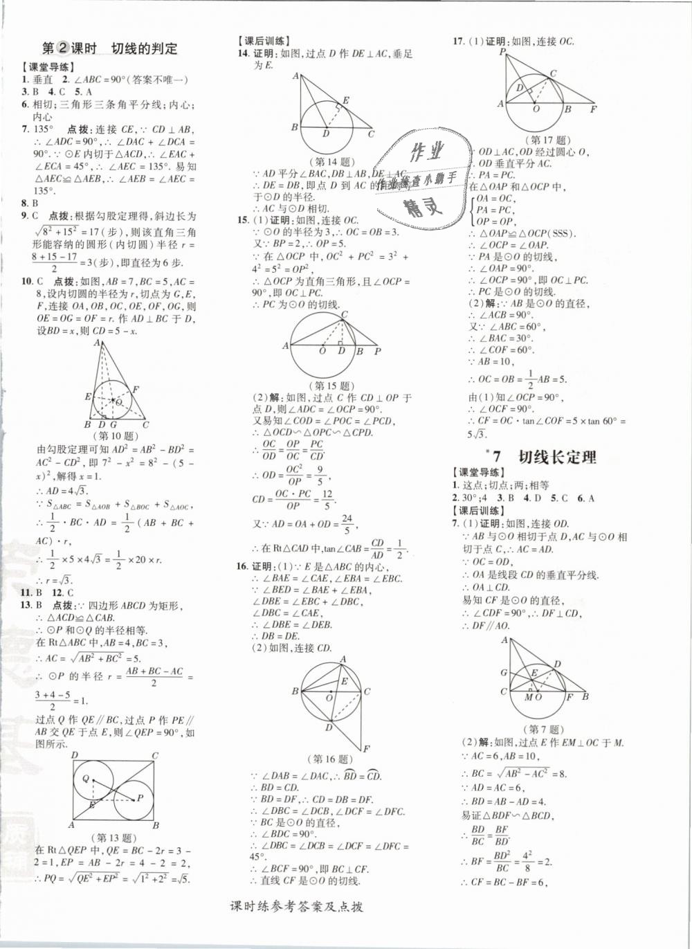 2019年點(diǎn)撥訓(xùn)練九年級數(shù)學(xué)下冊北師大版 第36頁