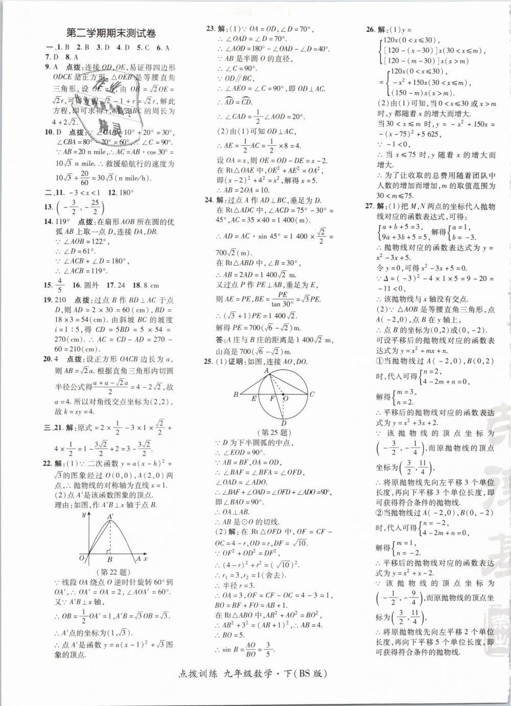 2019年點(diǎn)撥訓(xùn)練九年級(jí)數(shù)學(xué)下冊北師大版 第5頁