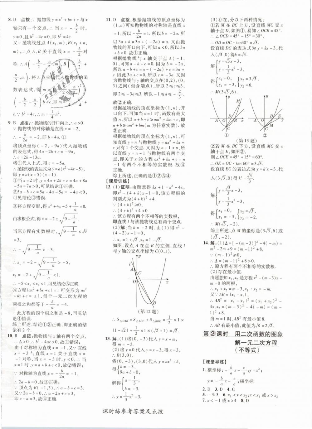 2019年點(diǎn)撥訓(xùn)練九年級數(shù)學(xué)下冊北師大版 第24頁