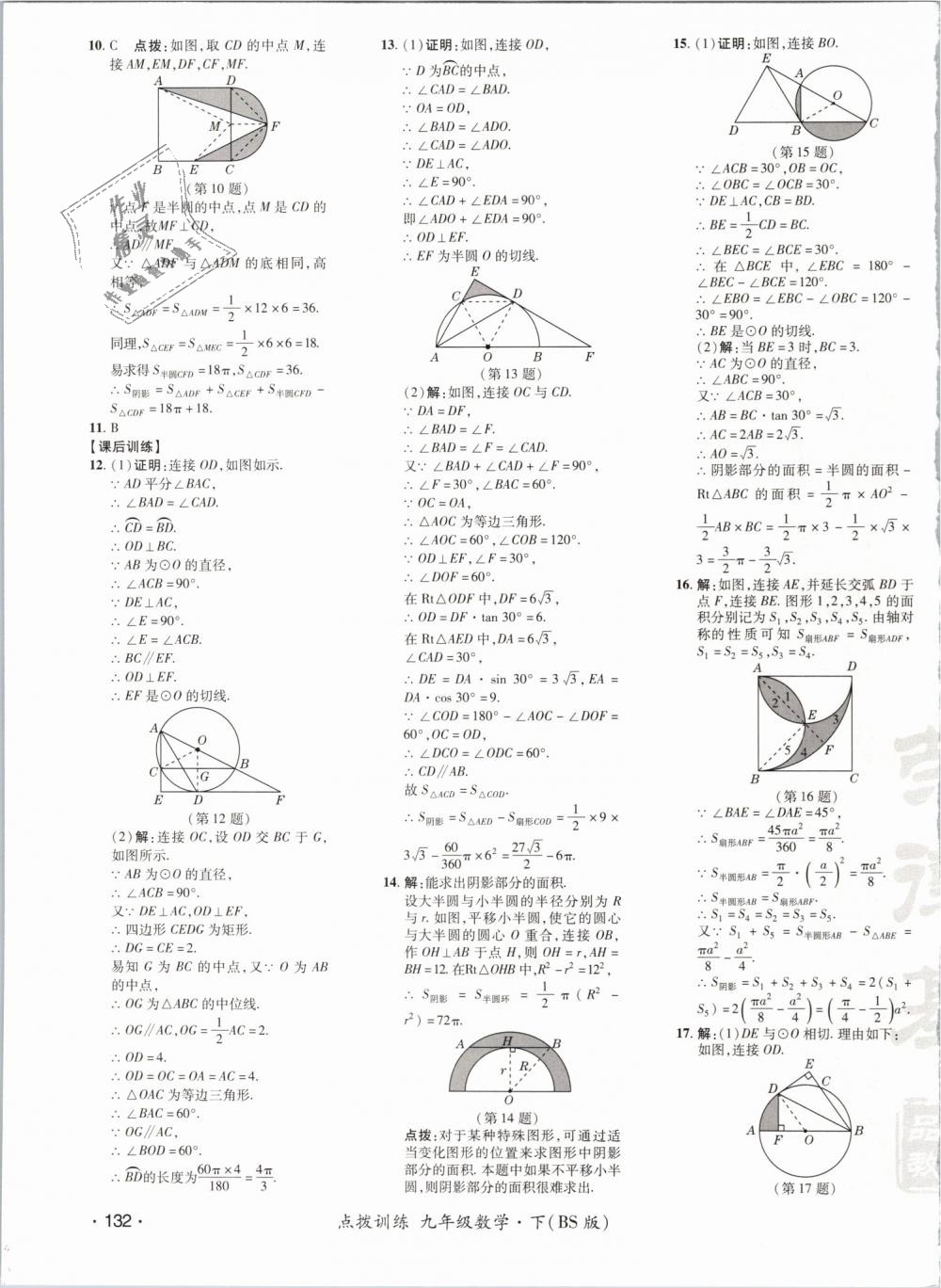 2019年點撥訓(xùn)練九年級數(shù)學(xué)下冊北師大版 第39頁