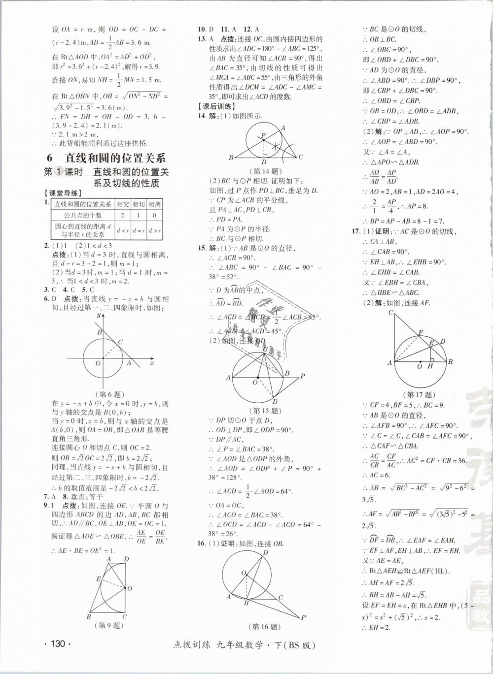 2019年点拨训练九年级数学下册北师大版 第35页