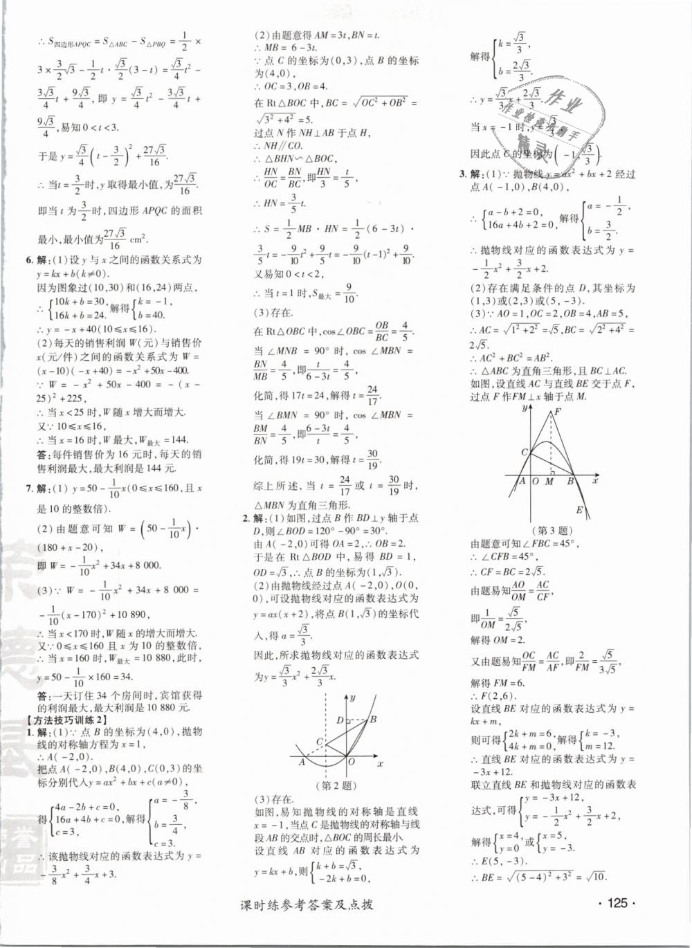 2019年点拨训练九年级数学下册北师大版 第26页