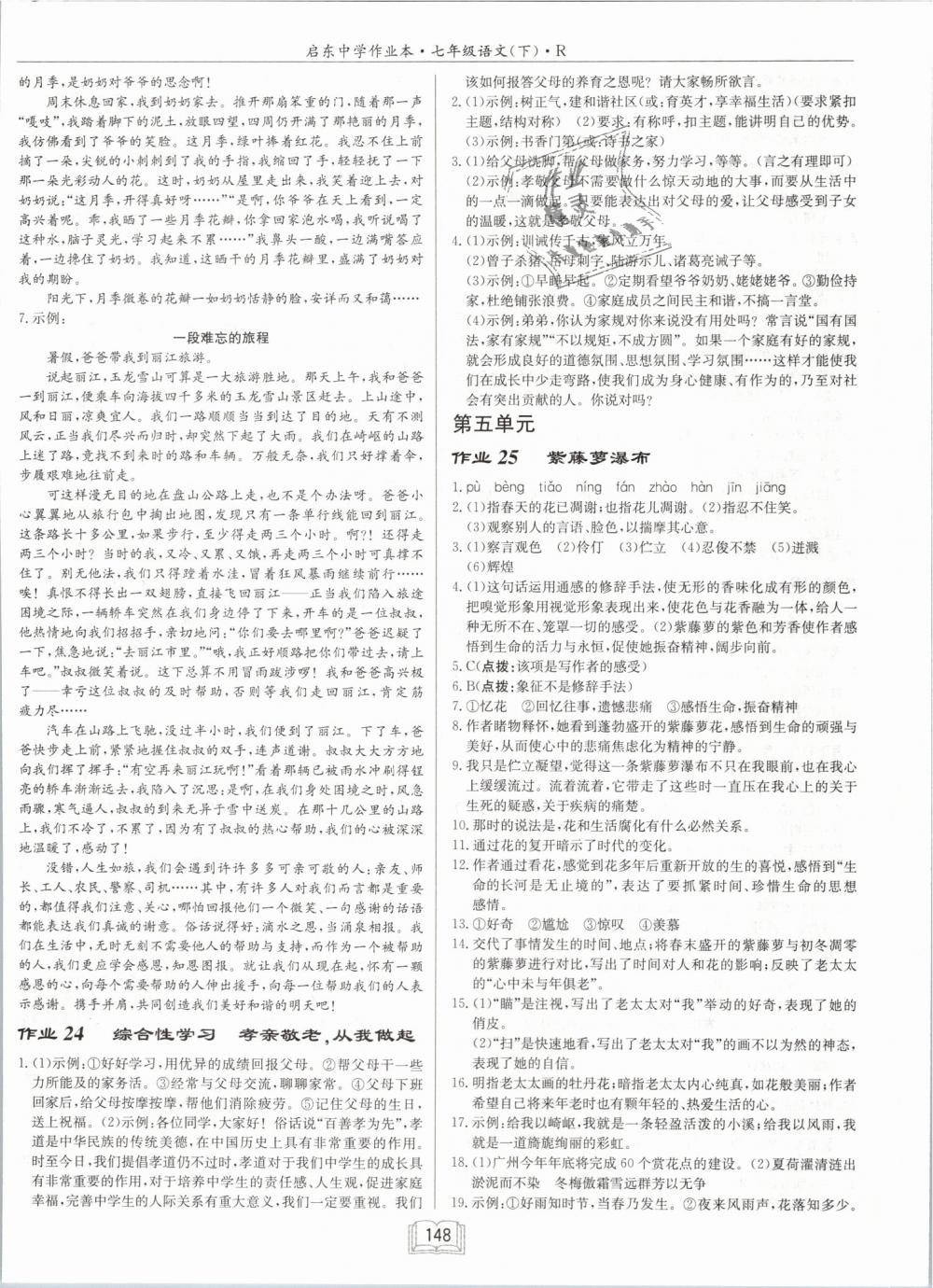 2019年啟東中學(xué)作業(yè)本七年級語文下冊人教版 第12頁