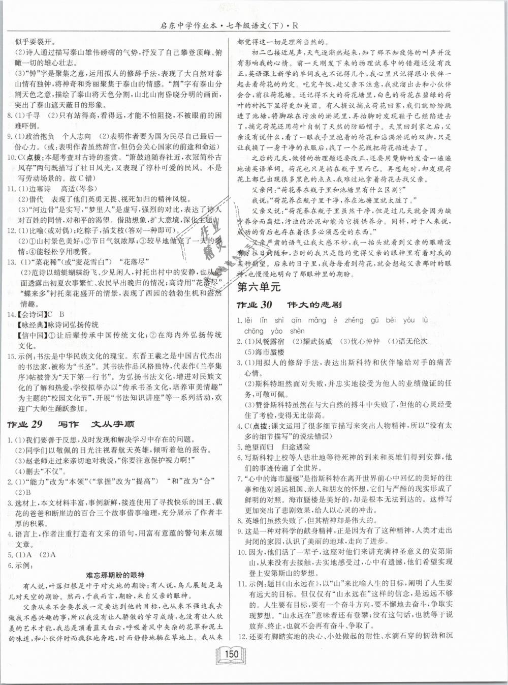 2019年啟東中學(xué)作業(yè)本七年級語文下冊人教版 第14頁