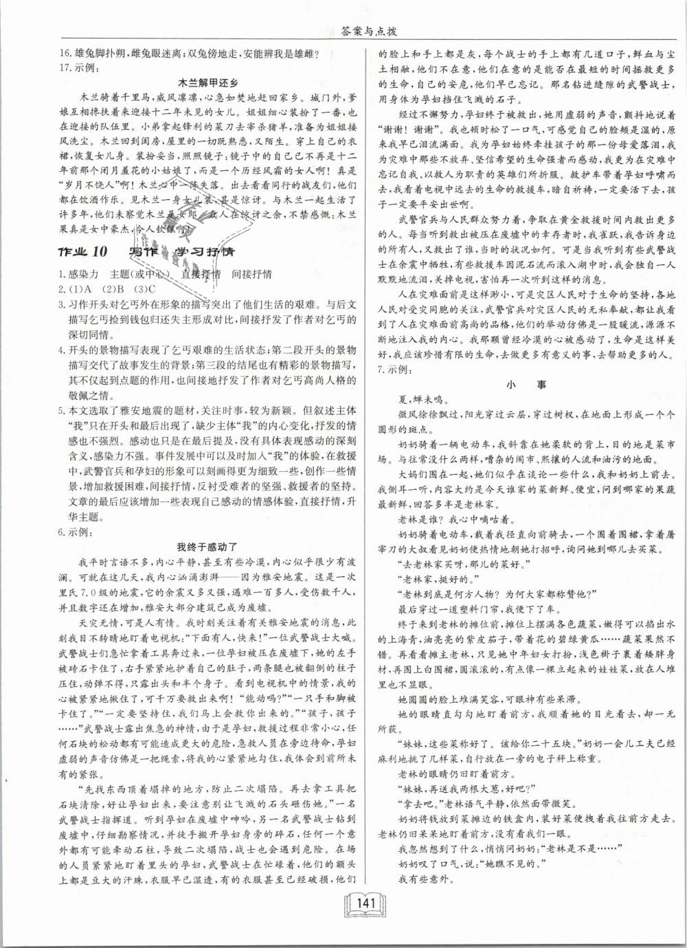 2019年啟東中學(xué)作業(yè)本七年級語文下冊人教版 第5頁