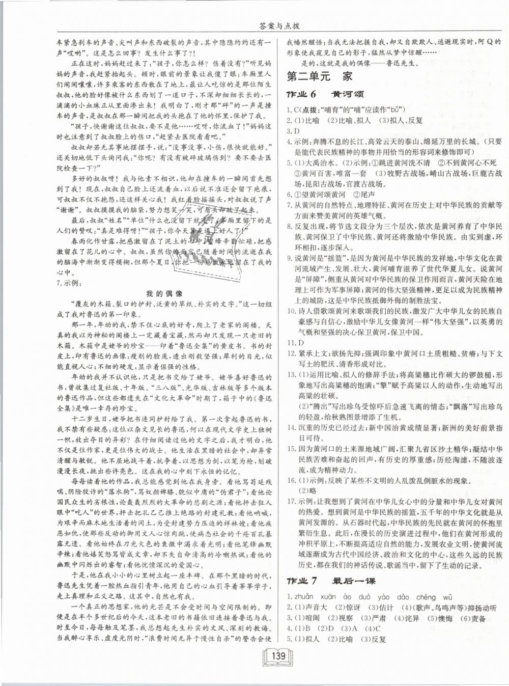 2019年啟東中學(xué)作業(yè)本七年級(jí)語文下冊(cè)人教版 第3頁