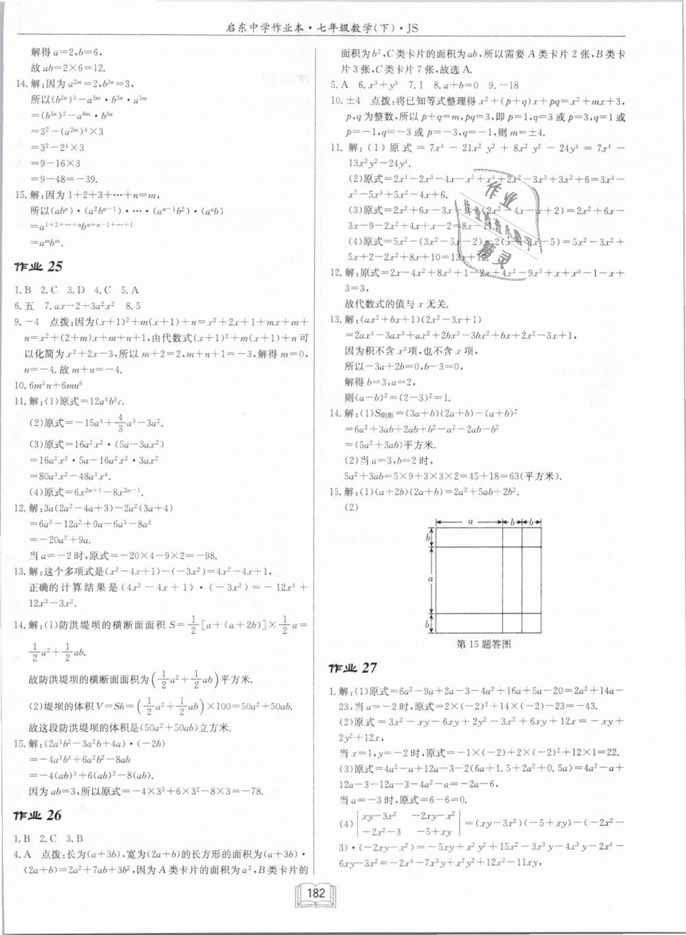 2019年啟東中學(xué)作業(yè)本七年級(jí)數(shù)學(xué)下冊(cè)江蘇版 第14頁(yè)