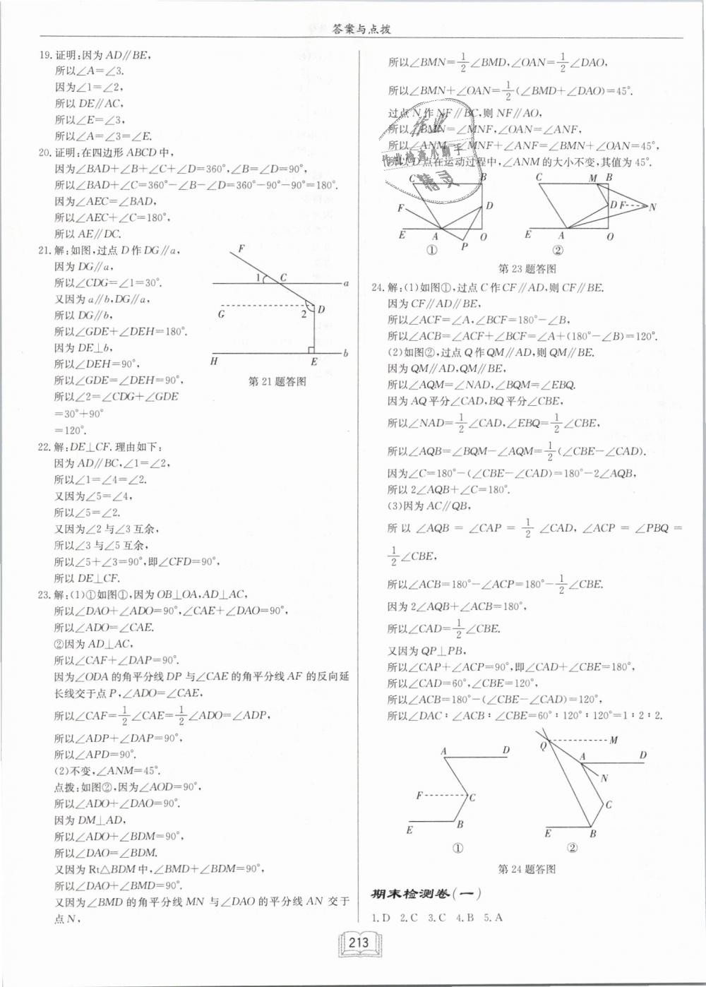 2019年启东中学作业本七年级数学下册江苏版 第45页