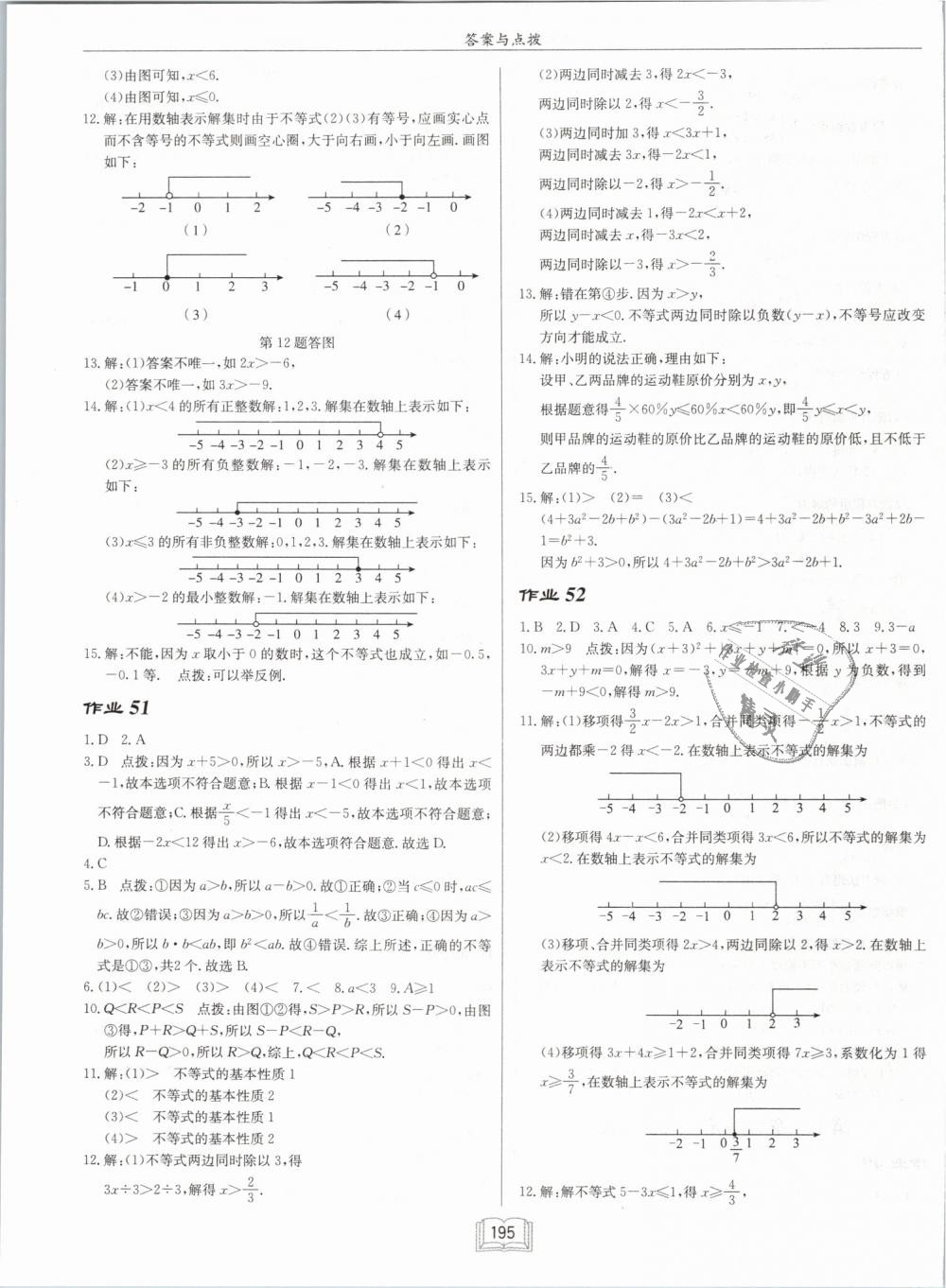 2019年启东中学作业本七年级数学下册江苏版 第27页